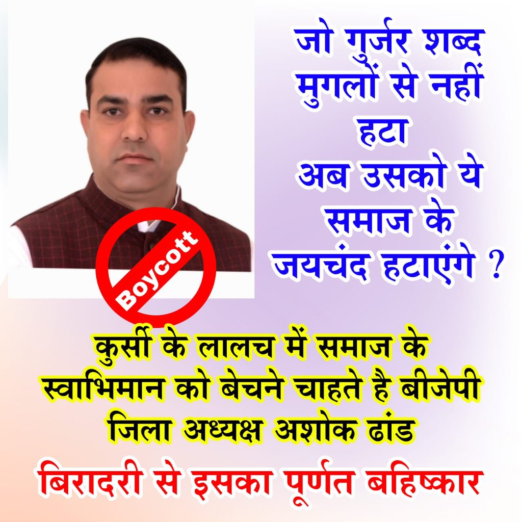 GurjarConnect's tweet photo. समाज के गद्दारों को जूते 👞👞 मारो चारों को
#GurjarBoycottBJP 
#Boycott_ManoharLalKhattar https://t.co/01IF5VUwYO