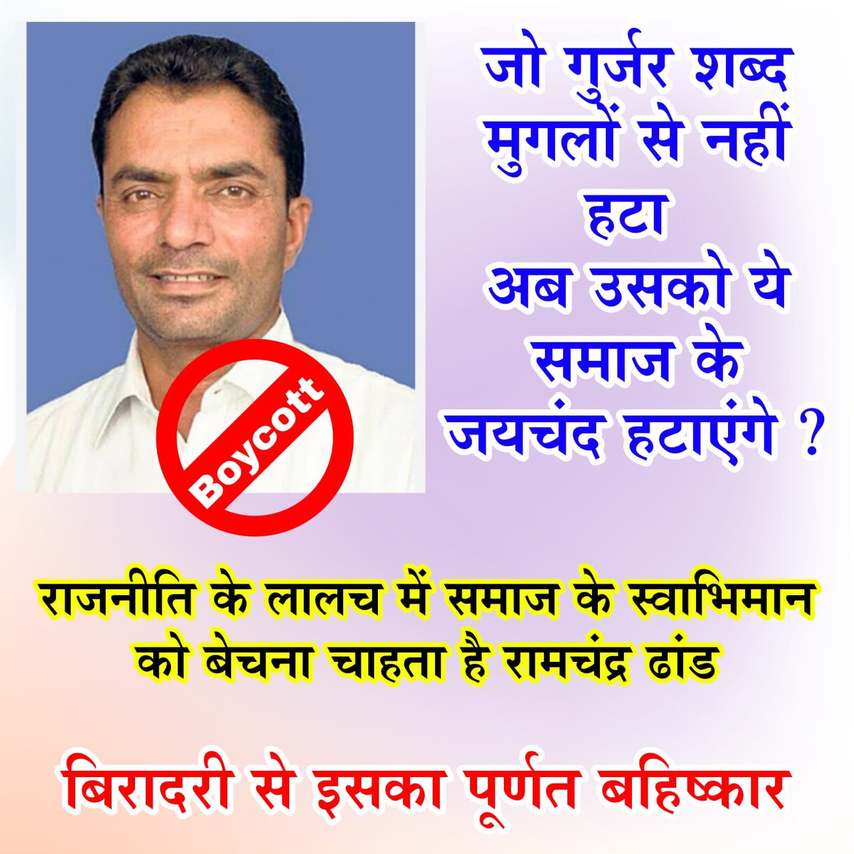 GurjarConnect's tweet photo. समाज के गद्दारों को जूते 👞👞 मारो चारों को
#GurjarBoycottBJP 
#Boycott_ManoharLalKhattar https://t.co/01IF5VUwYO