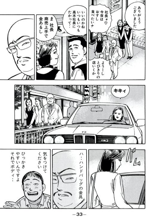 故意に車を傷つける事なんて絶対に出来ない社長がこちらです  #ビッグモーター不正 #ビッグモーター