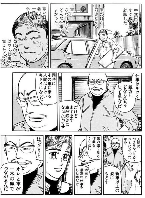 故意に車を傷つける事なんて絶対に出来ない社長がこちらです  #ビッグモーター不正 #ビッグモーター