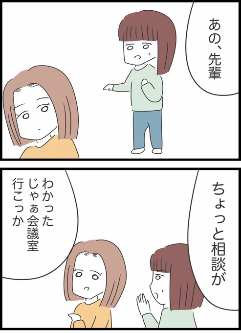 【18】自分のことしか考えていない同僚の話