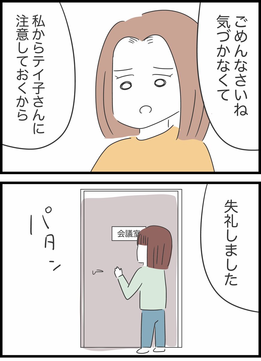 【18】自分のことしか考えていない同僚の話