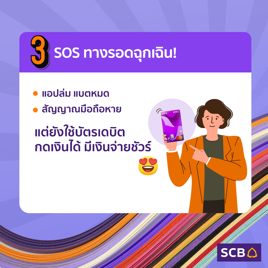 scb_thailand's tweet photo. มัดรวมไว้แล้ว 6 ข้อดี ของการมีบัตรเดบิตติดกระเป๋า
รายละเอียด https://t.co/JT4XkcMOVT

สมัครตอนนี้ ได้โปรดี ๆ อีกเพียบ https://t.co/kLchNBkiiZ

#LetsSCB #SCBDebitCard #SCBThailand