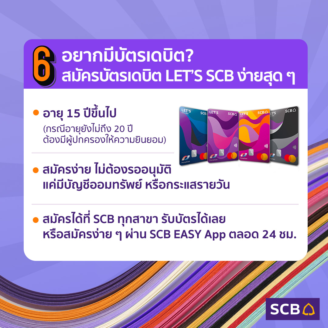 scb_thailand's tweet photo. มัดรวมไว้แล้ว 6 ข้อดี ของการมีบัตรเดบิตติดกระเป๋า
รายละเอียด https://t.co/JT4XkcMOVT

สมัครตอนนี้ ได้โปรดี ๆ อีกเพียบ https://t.co/kLchNBkiiZ

#LetsSCB #SCBDebitCard #SCBThailand
