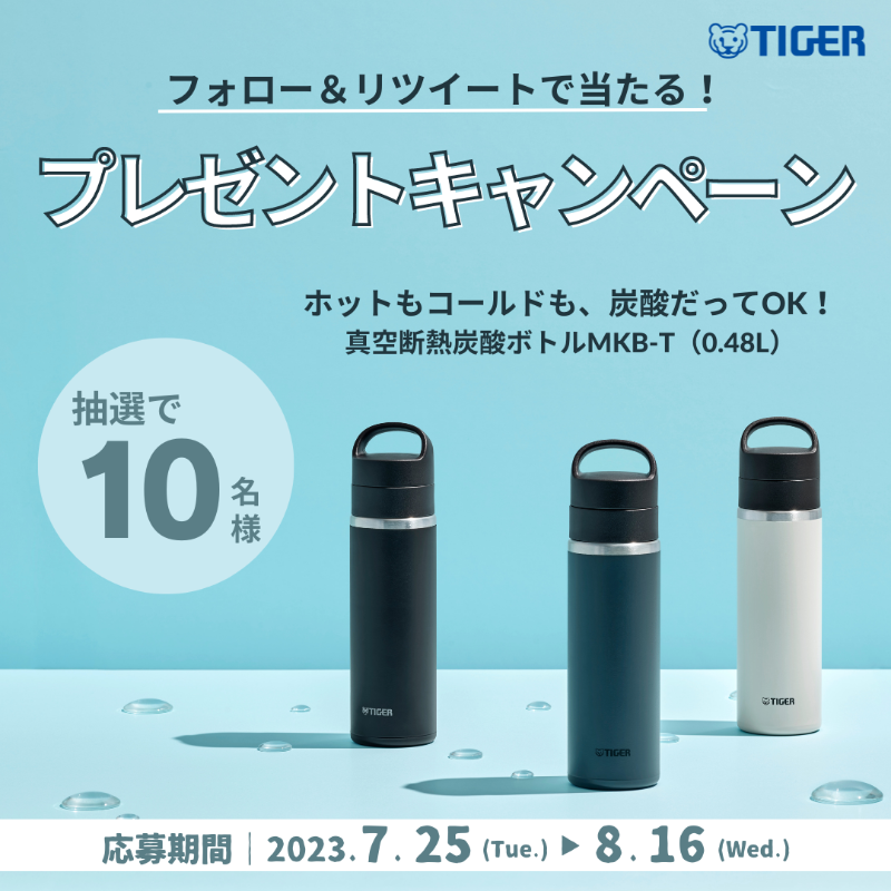 Tiger_PR_JPN's tweet photo. 発売記念！炭酸ボトル新商品
＼ #プレゼントキャンペーン🐯／

この暑い夏に、大活躍する炭酸ボトルを
抽選で10名様にプレゼント🎁

①@Tiger_PR_JPN をフォロー
②この投稿をRT

⁡ホット☕️もコールド🍹も
炭酸飲料🍻もこれ一本でOKボトル！ https://t.co/12szVAq7cN