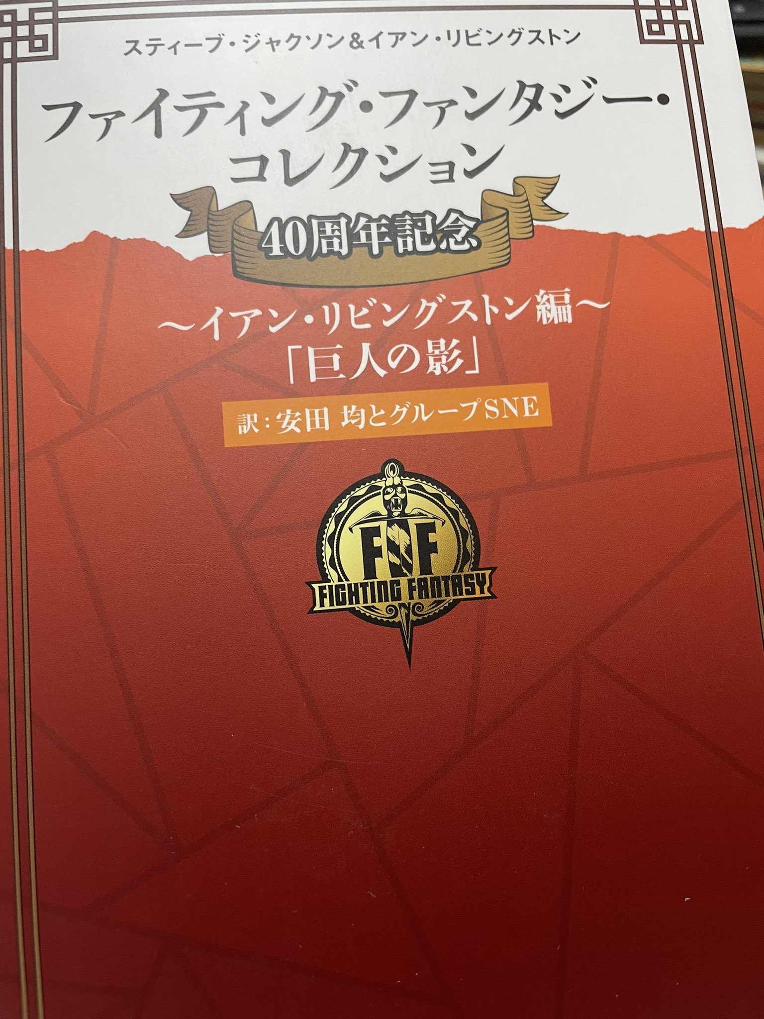ファイティングファンタジーコレクション - Search / X