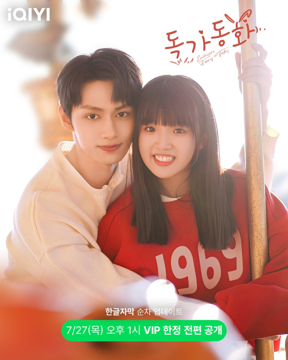 우리들이 함께 쓴 동화✨
7/27(목) 오후 1시, #아이치이 에서 #세븐틴준 #문준휘 #장묘이 의 #독가동화 전편이 공개됩니다! #한글자막순차업데이트
👉🏻앱: s.iq.com/iQIYISNSKR
👉🏻사이트: kr.iqy.one/ExclusiveFairy…

#iQIYI #세븐틴 #중드 #独家童话 #文俊辉 #张淼怡 #ExclusiveFairytale #SEVENTEEN