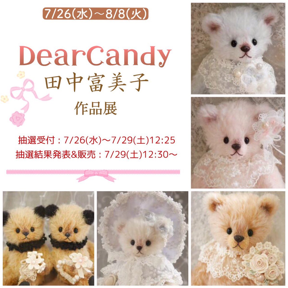 bear_labo's tweet photo. #ベアラボ作品展情報🎉 

「Dear Candy 田中富美子 作品展」
【出展期日】2023年7月26日（水）～8月8日（火）

※抽選受付:7月26日(水)〜7月29日(土)12:25
※結果発表&amp;販売:7月29日(土)12:30〜

詳しくは下記のHPをご覧ください↓
【（株）かなるHP】https://t.co/cFObAGz3LY https://t.co/MEdtnEsAtO