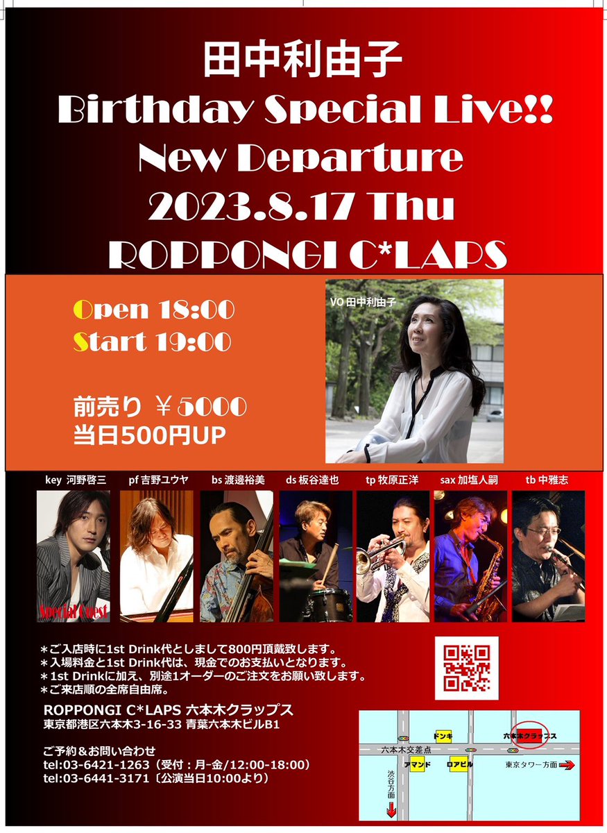 jazz_riyuko's tweet photo. 田中利由子Birthday Special Live！

8月17日（木）六本木クラップス
〜New Departure〜
Open18:00/Start19:00/
前売り5000円/当日500円UP

Key河野啓三さんが復帰して参加！
7人編成でお送りする豪華スペシャルライブです。

ただ今ご予約受付中！

ご予約&amp;お問い合わせ/
六本木クラップスまで。 https://t.co/eQ2bbiN3ut