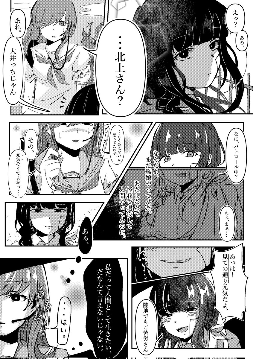 人間になった北上と艦娘のままの大井