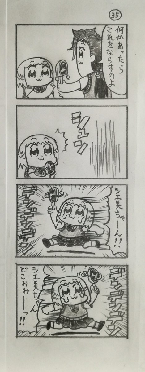『パクテピピック』 第35話
(Inspired by ポプテピピック308) 