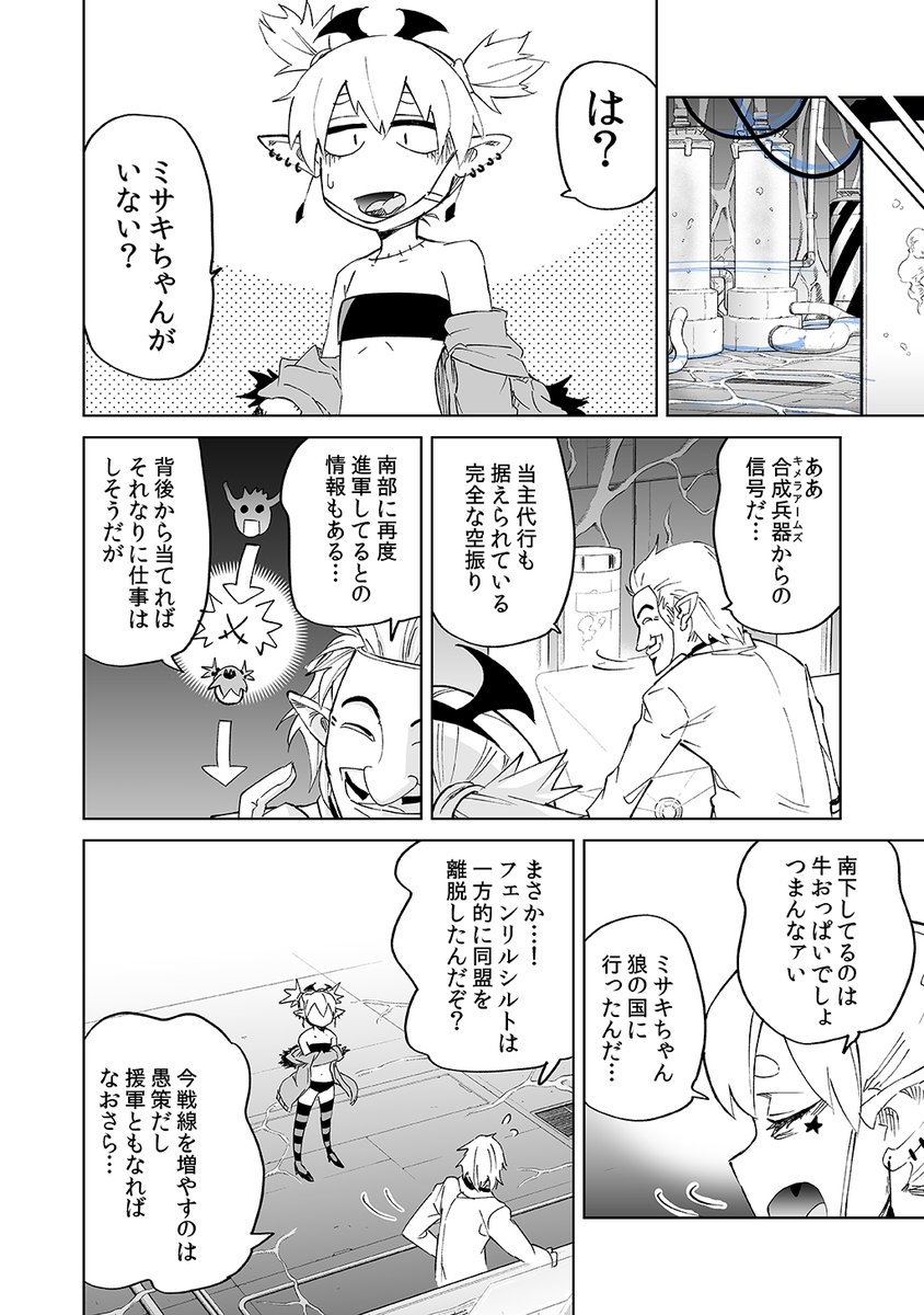 頼もしい部下を引き連れて戦う魔王妹(2/4)