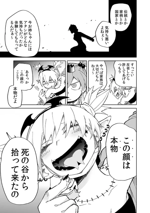 頼もしい部下を引き連れて戦う魔王妹(4/4)