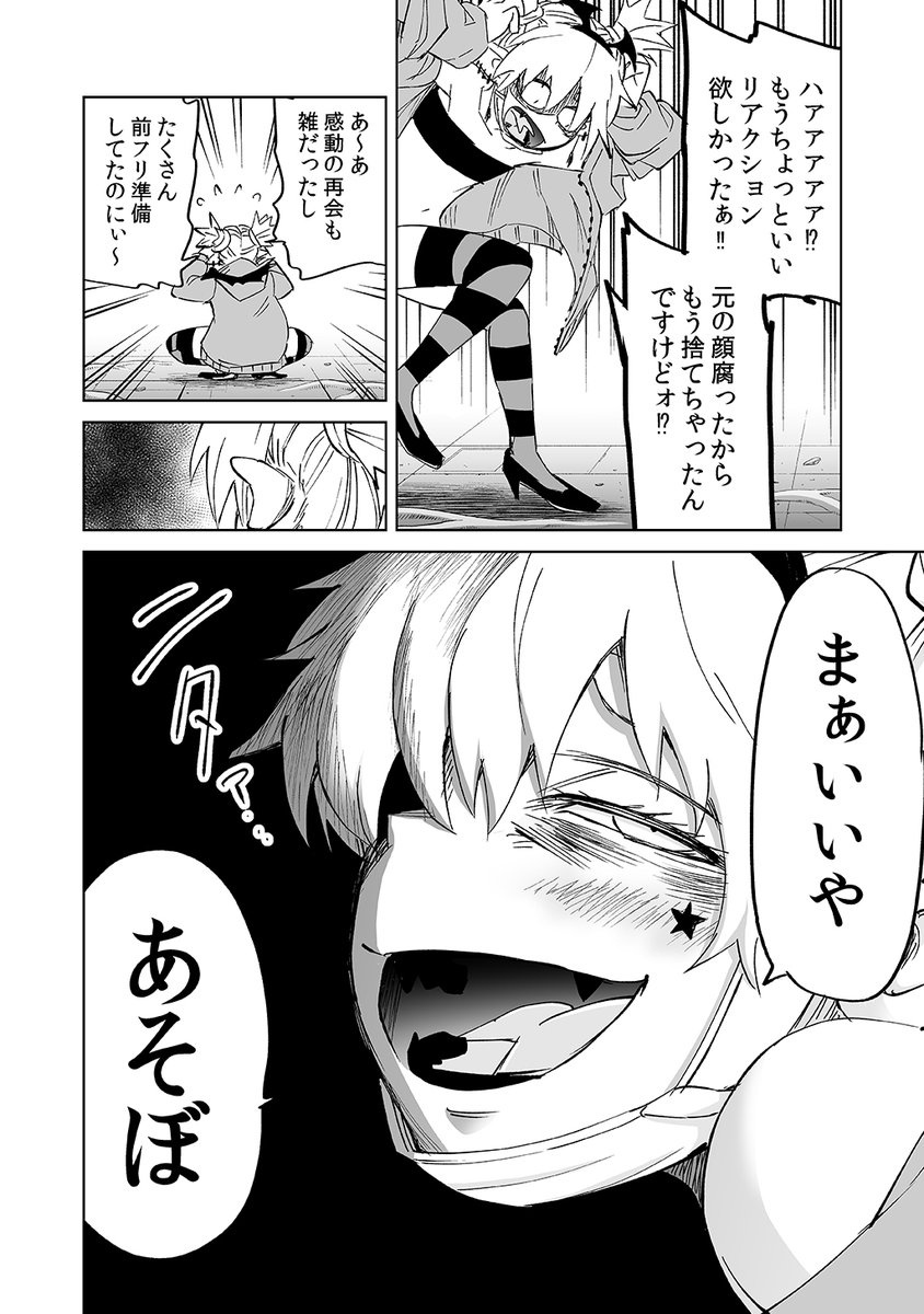 頼もしい部下を引き連れて戦う魔王妹(4/4)