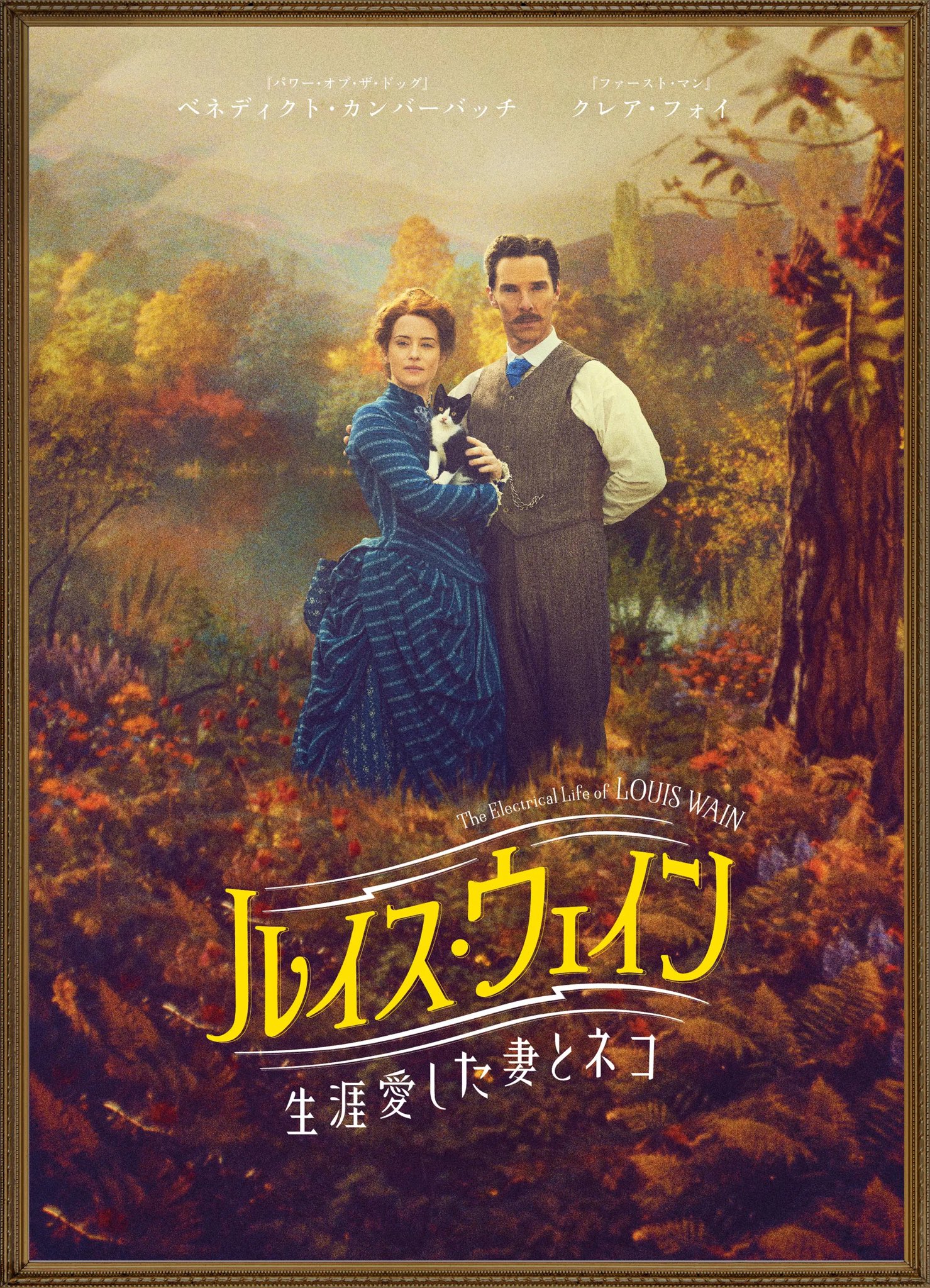 7/5 BD＆DVD on Sale『ルイス・ウェイン 生涯愛した妻とネコ