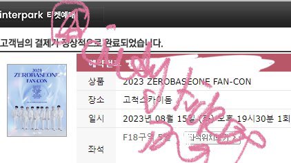 제베원 팬콘 
F18구역 5열

#댈티 #대리티켓팅