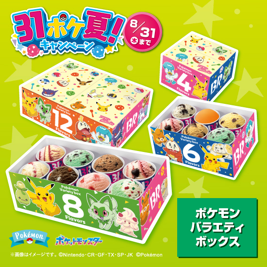 個数が増えるごとに 登場するポケモンが増えて、 たくさんのポケモン