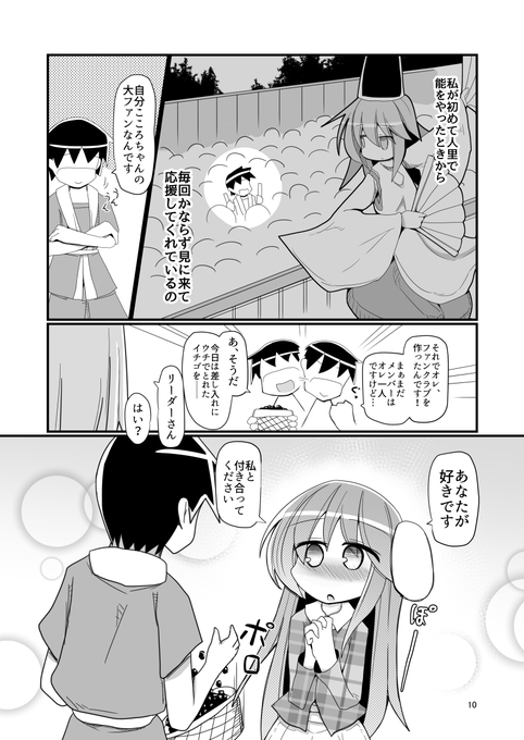 恋するこころちゃんのお話③ 
