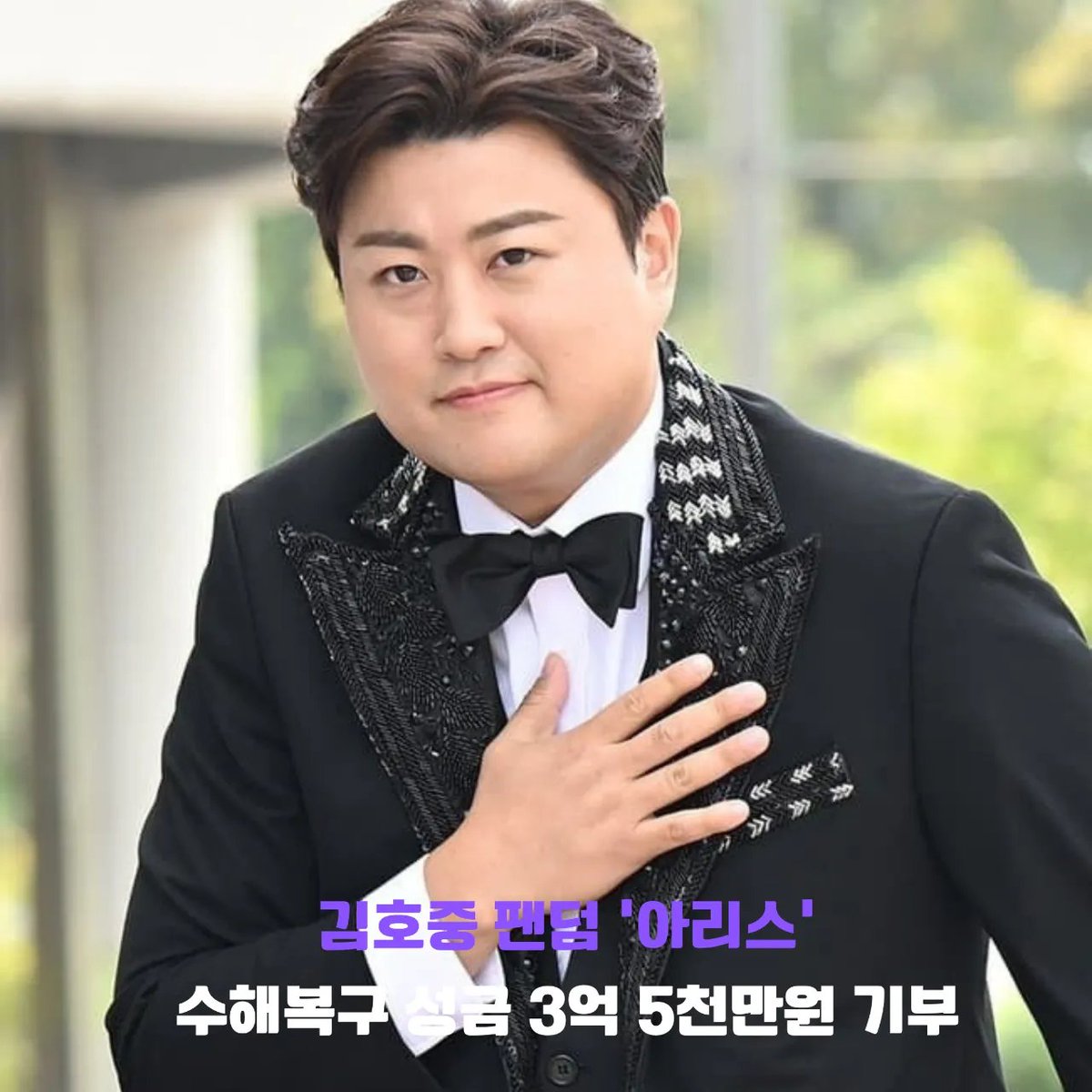 😍김호중 선한 영향력 팬덤 아리스들 수해 이웃 위해 3억 5천여만원 기부😍 #김호중공식팬카페_트바로티_3억5천여만원기부
#김호중_아리스_한마음한뜻큰선행
#김호중 #KIMHOJOONG
#TVAROTTI
@hojoongofficial​
관련 기사
naver.me/52ht9ygO