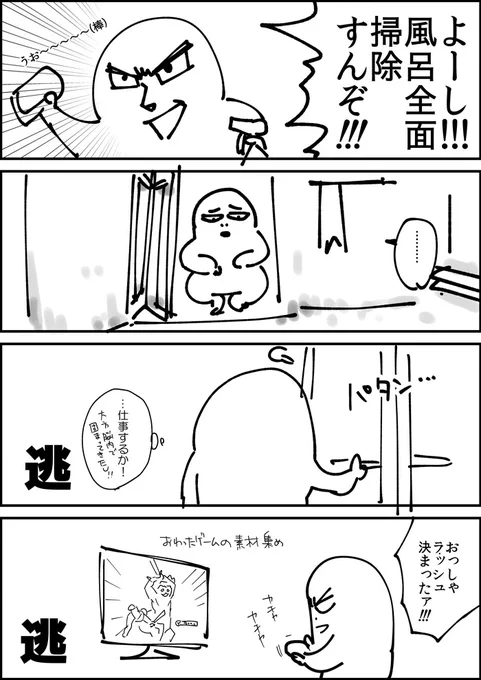 もう疲れちゃって 全然動けなくてェ… 昼飯食ったら掃除する