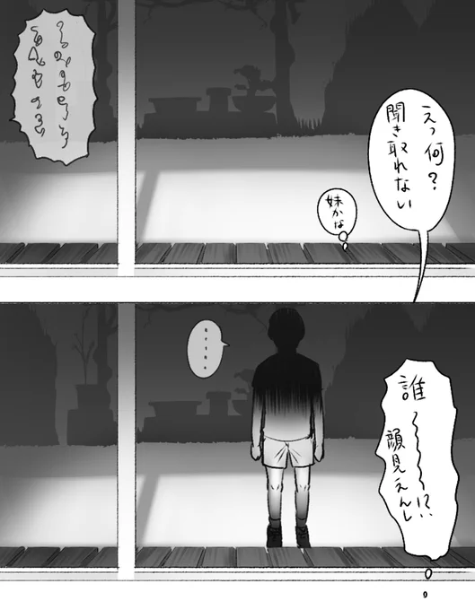 ゆうべはなんか不気味な夢見て怖くて起きた。めちゃくちゃな言葉の羅列みたいな声がして反応したらガラス一枚隔てた庭先に上半身が真っ暗な半ズボンの少年?がじっとこっちを向いて無言で立ってるの