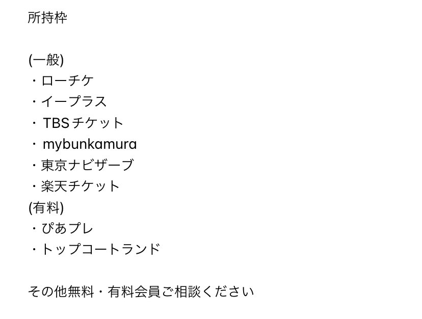 katyukibak's tweet photo. 相互協力可能な方お探ししております。
求
(短期)  映画「ミステリと言う勿れ」
            中国大学学園祭 整理券 先着協力
            ↑どちらかでも可
(長期)  萩原利久 関連

譲
画像以外他界隈も可
ぴあプレ同士優先
その他無料プレイガイド登録可

 #チケット相互協力  #相互協力  #名義協力 https://t.co/HIoPCVskXa