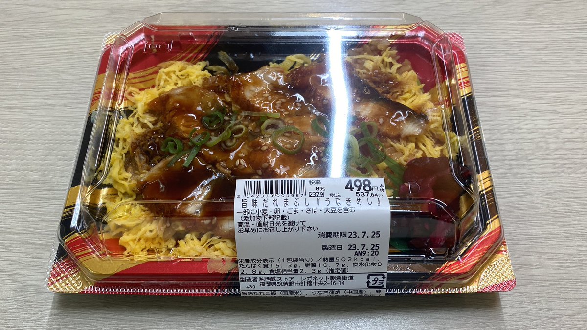 旨味だれまぶし『うなぎめし』