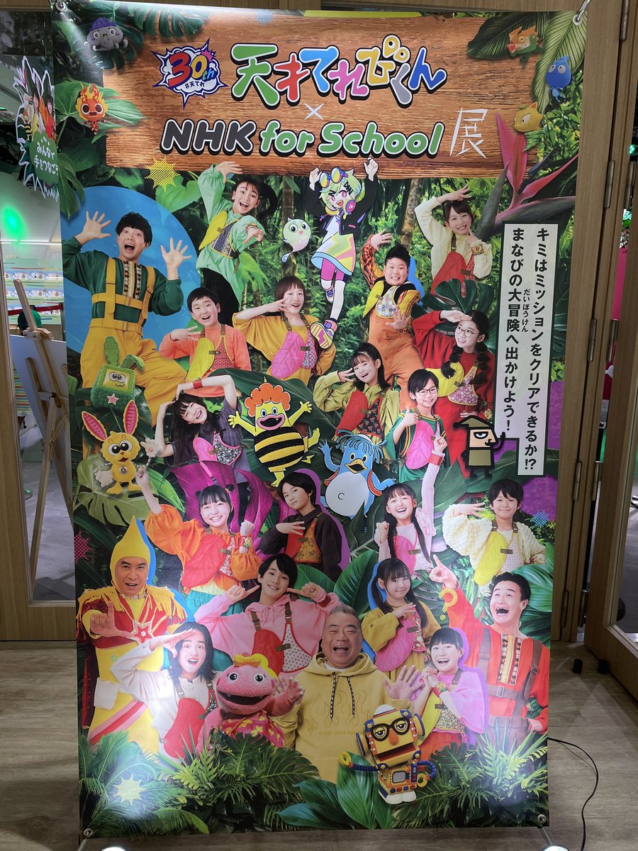 天才てれびくん×NHK for school展、フルオープン初日に弾丸(滞在時間1
