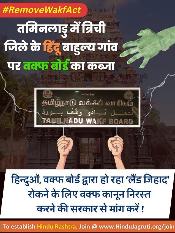 iAhirVikash's tweet photo. ✊ Immediately repeal the draconian and unconstitutional ‘Waqf Act, 1995’

✊ Unite to demand Uniform Civil Code and #BanWaqfBoard https://t.co/tXghPOpGxh