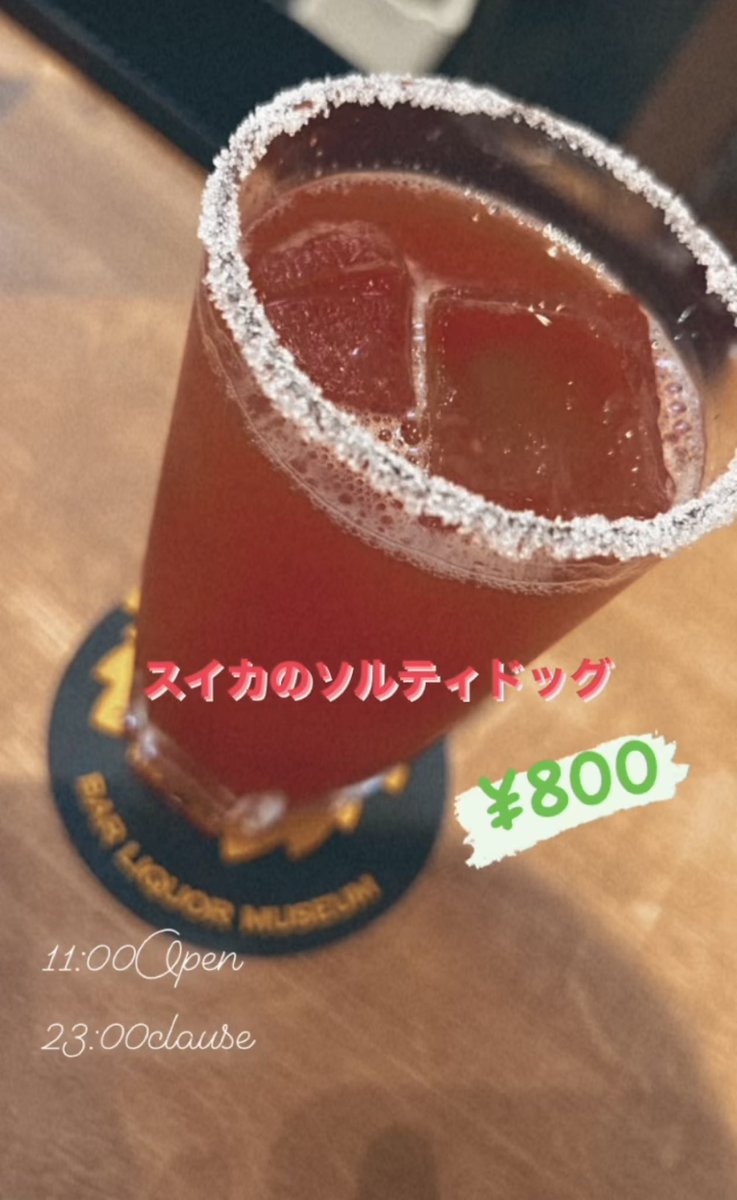 スイカのソルティドッグです。
お試しあれ

#お酒の美術館#お酒の美術館リンクス梅田店#お酒好きな人と繋がりたい#大阪グルメ#大阪バー#梅田バー