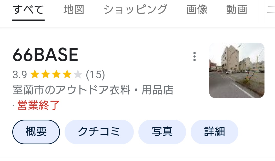_non_tan's tweet photo. がああ!!定休日‼️😭😭
#66BASE
しかし、室蘭圏内入ると軽でイキってる若いお兄ちゃん多いねぇ💦
運転荒すぎ😅子供かなー❓ https://t.co/QDQsx8cAYI