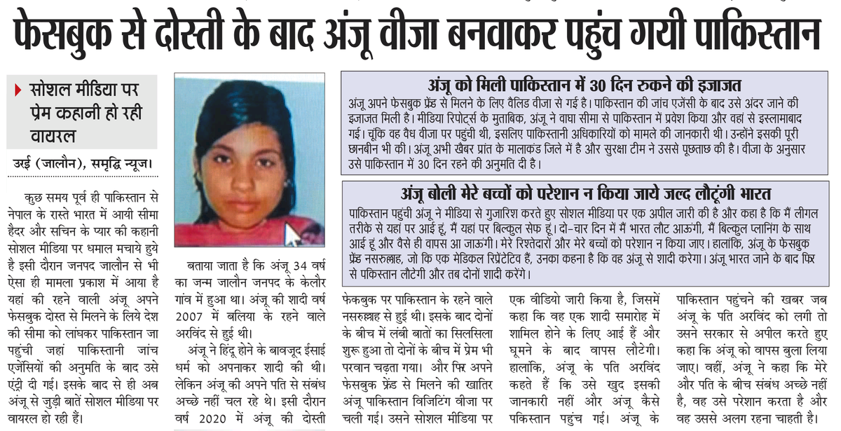 AjayMishraPress's tweet photo. फेसबुक से हुई दोस्ती और जालौन में जन्मी अंजू पहुंच गई पाकिस्तान।
कभी यूपी के जनपद जालौन के कैलोर गांव मैं रहने वाली हूं अंजू आखिर कैसे पहुंच गई पाकिस्तान।

अजय मिश्रा - दैनिक समृद्धि न्यूज़ https://t.co/fiITHLtAK7