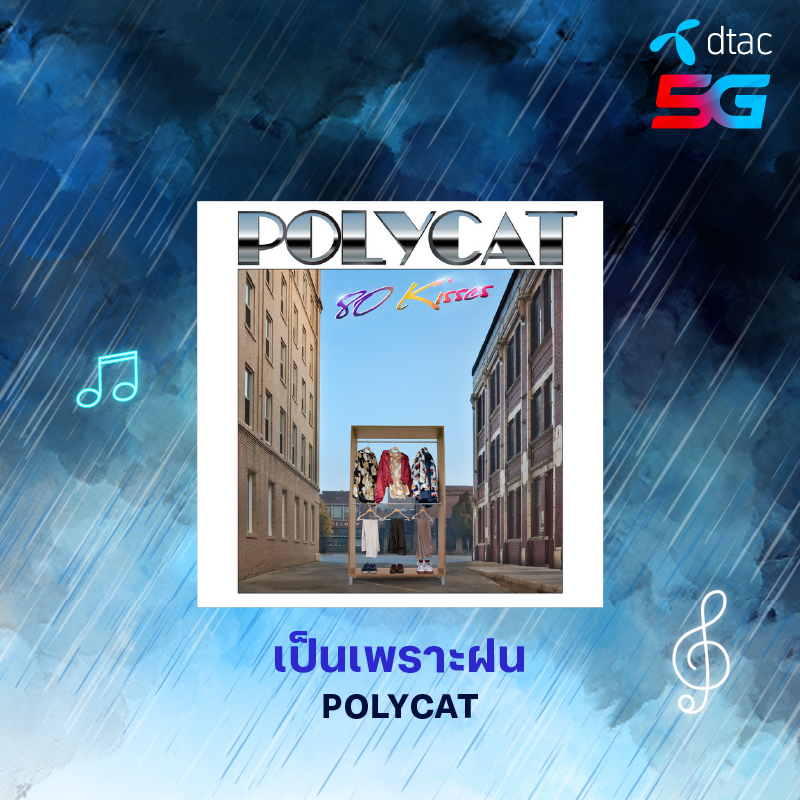 dtac's tweet photo. 💔 “เจ็บเพราะเขา เหงาเพราะฝน” ⛈
🌧 รวมเพลงรอสาย โหลดไว้รับหน้าฝน
โหลดเลย > https://t.co/OwSogn8L2g
#dtac #ring4u #เพลงหน้าฝน