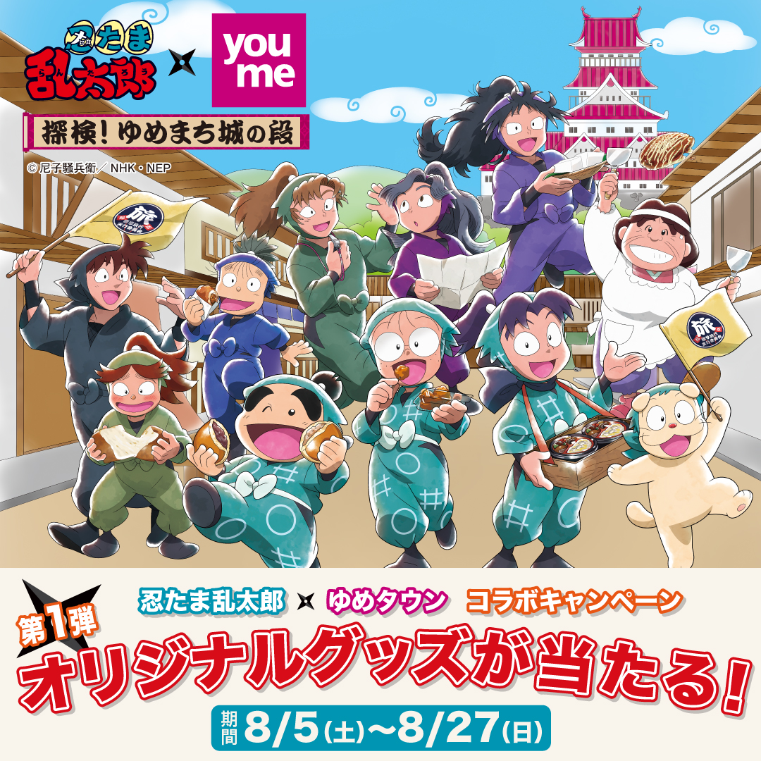 忍たま乱太郎 忍たま ゆめタウン アクリルスタンド 忍たま乱太郎 ゆめタウン アクリルスタンド 忍たま乱太郎 - 描き下ろし