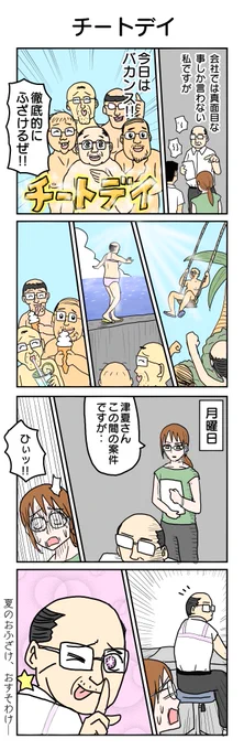 先日 友達5人(おじさん)で旅行に行ってきました。楽しかったです。 #4コマ1000本ノック #4コマ漫画 #4コマ