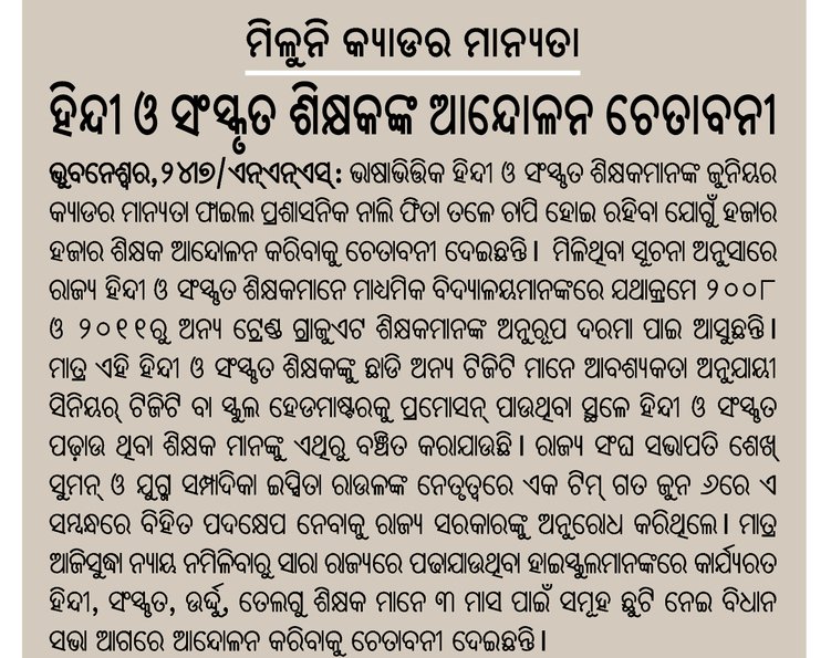 Rajesh92121381's tweet photo. @CMO_Odisha https://t.co/qkteyw7dwL