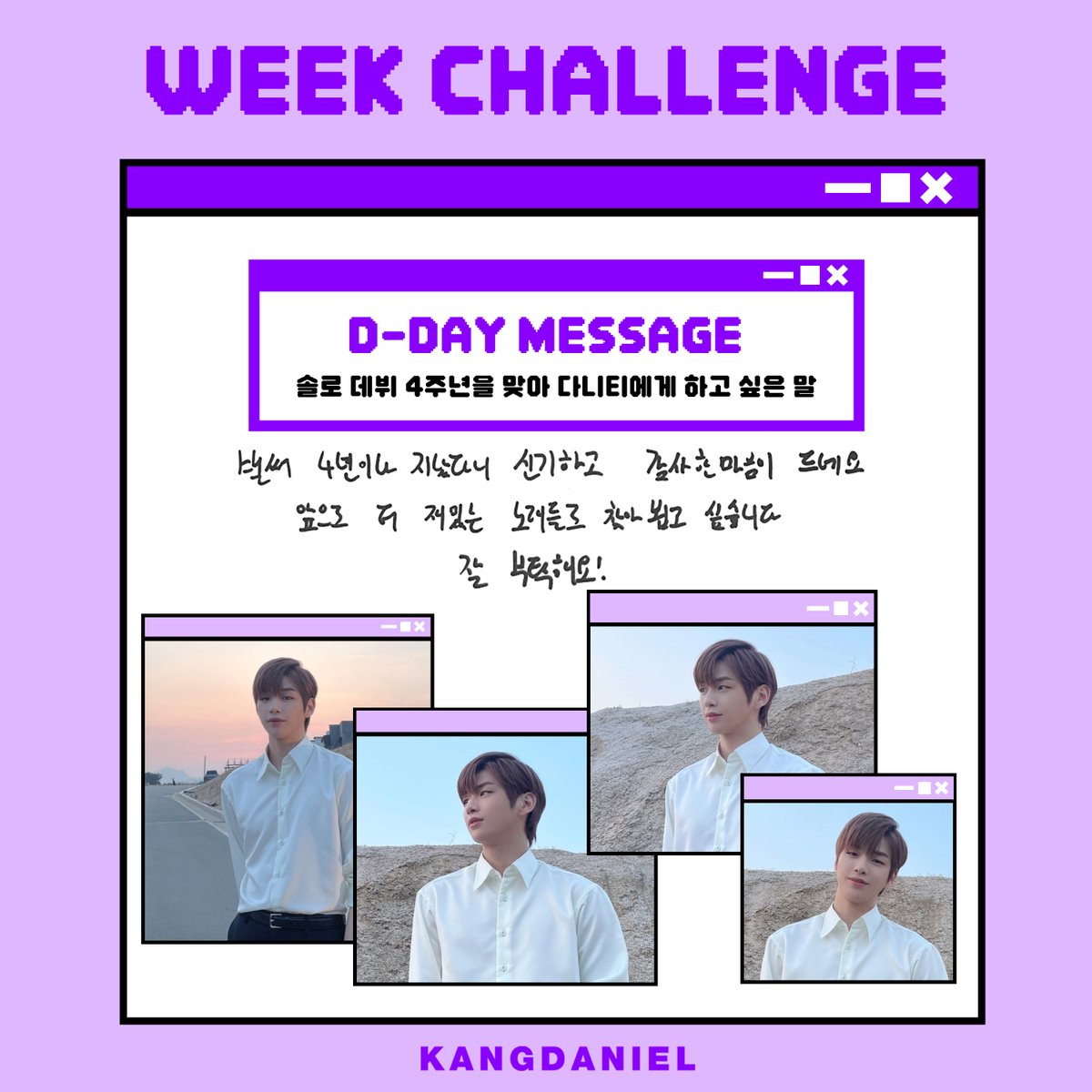 konnect_danielk's tweet photo. [📢]
강다니엘 (KANGDANIEL)
솔로 데뷔 4주년 기념

💙 Together Week Challenge 💙

✨ D-DAY ✨

Q. 솔로 데뷔 4주년을 맞아 '다니티'에게 하고 싶은 말

#강다니엘 #KANGDANIEL
#WEEK_CHALLENGE https://t.co/1tPIFdZtYI