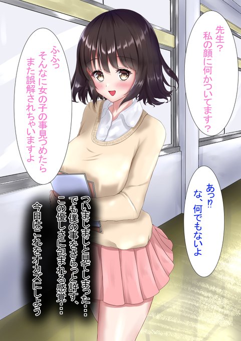 自分のことが好きだと勝手に思い込んでいたクズ教師が現実を知り・・・ 