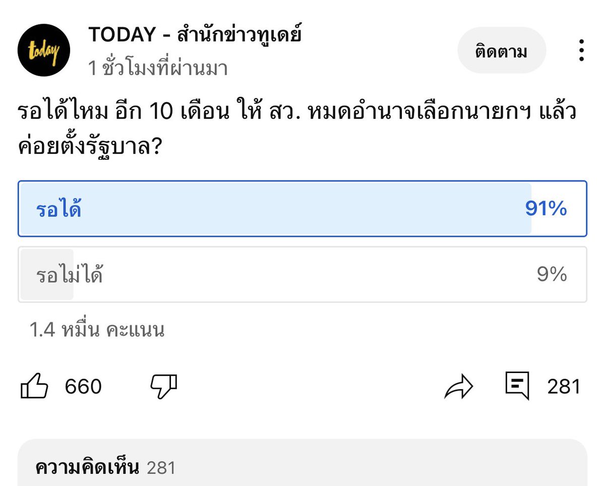 PaddyPure's tweet photo. #อย่าดูถูกเสียงประชาชน https://t.co/0NgWGHR7k6