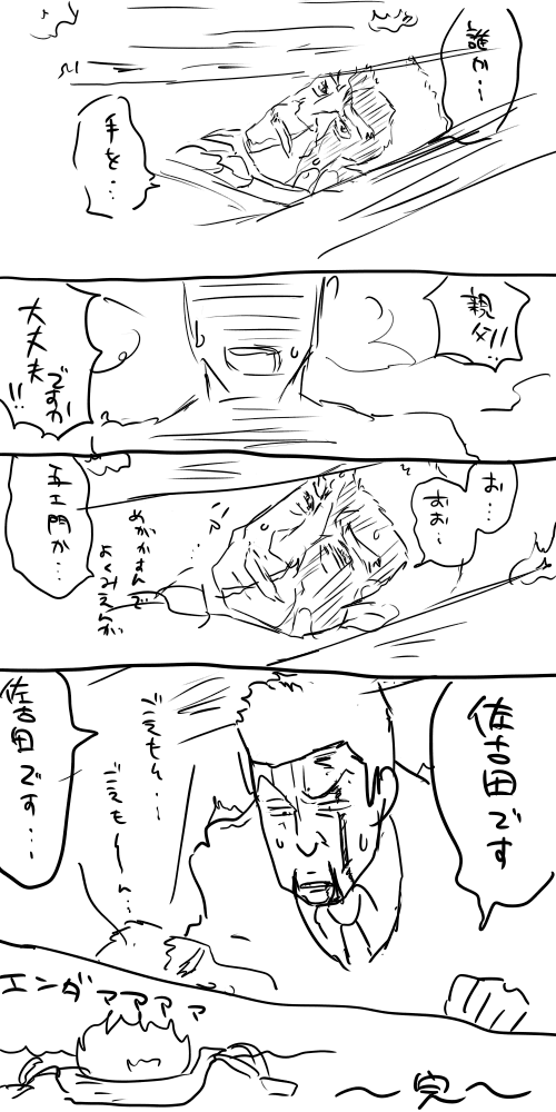 当アカウントは「血煙～」では最期まで忠義心たっぷり(妄想)の佐古田さんを応援しています(過去絵) #二次創作 #FanArt