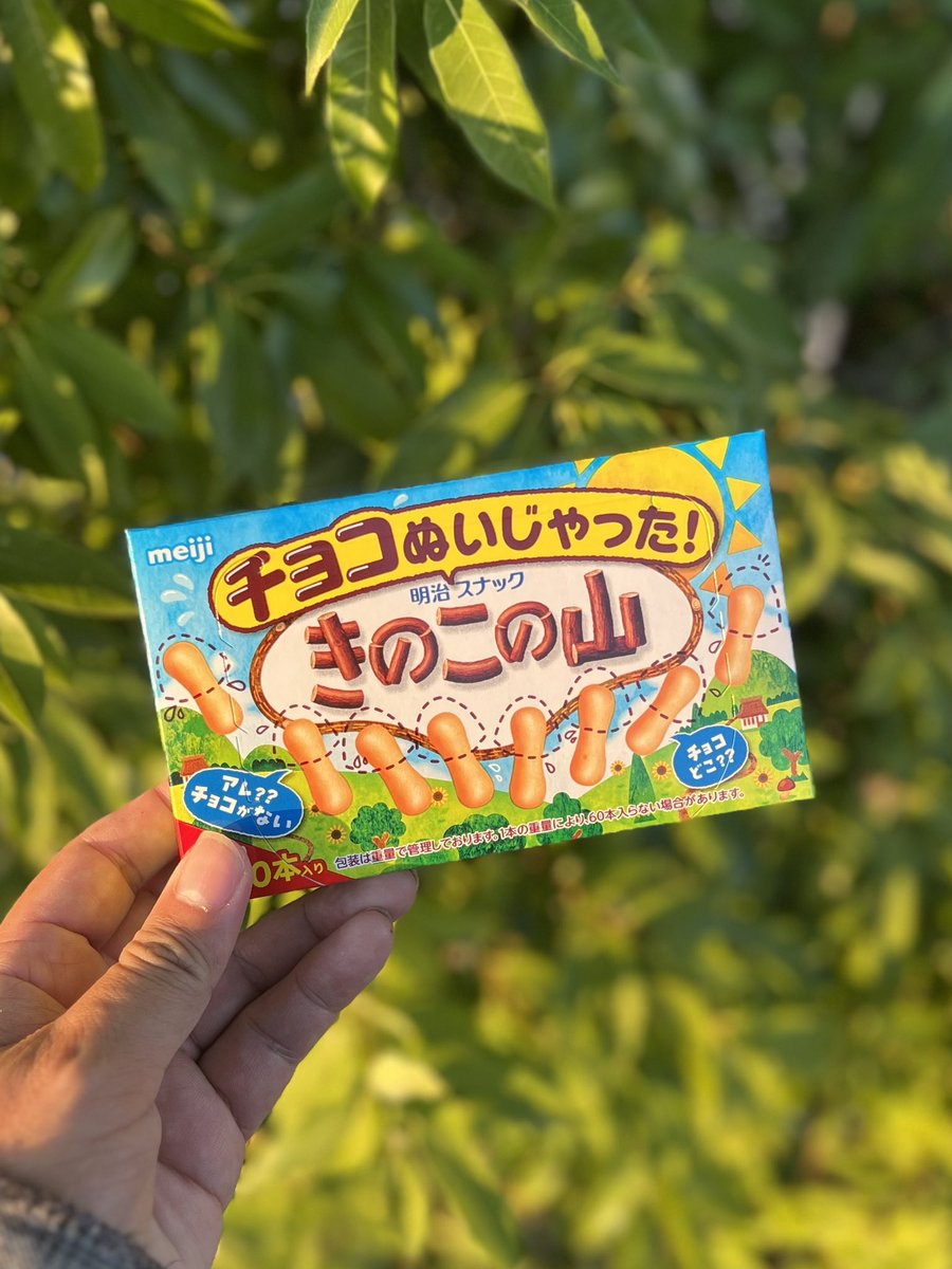 tsukiusagi9's tweet photo. チョコぬいじゃったきのこの山🍄
本日より発売🥳

これ買う為に10分ほど外に出たけど
汗だくだくで服が速攻洗濯機行きに💦

#きのこの山 #チョコぬいじゃったきのこの山 #コンビニスイーツ

https://t.co/Dp60KccC8u https://t.co/sQAxHcLwJZ