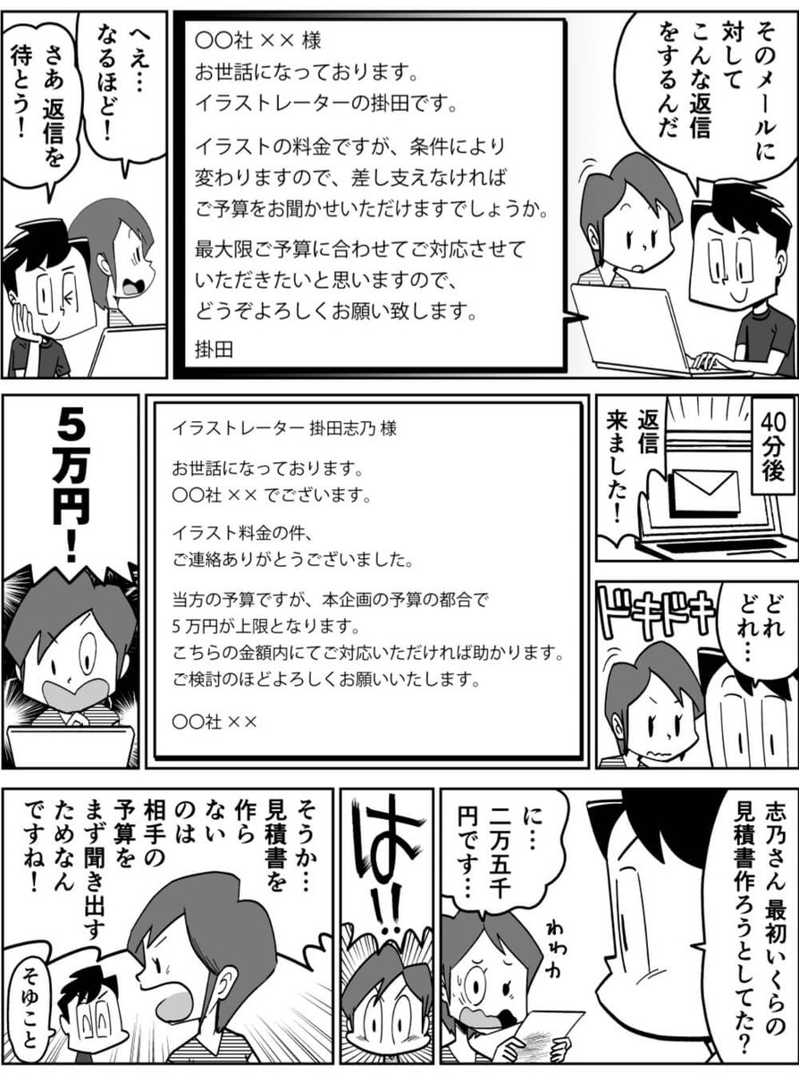 【漫画】フリーランスは〇〇書と△△表は作っちゃダメ 2/2