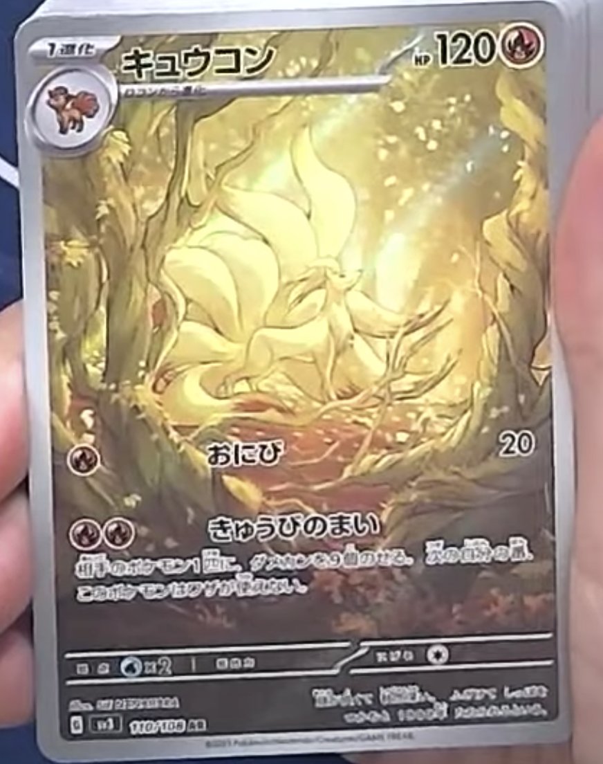 【PSA10】キュウコンAR 2枚 ☆ポケカ【美品】キュウコン AR 2枚 - メルカリ