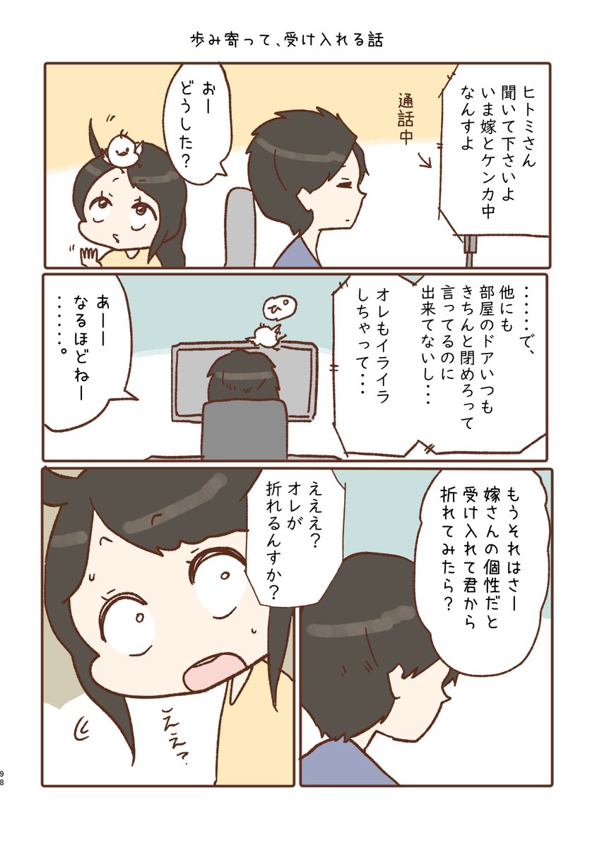 歩み寄って受け入れる話  1/3