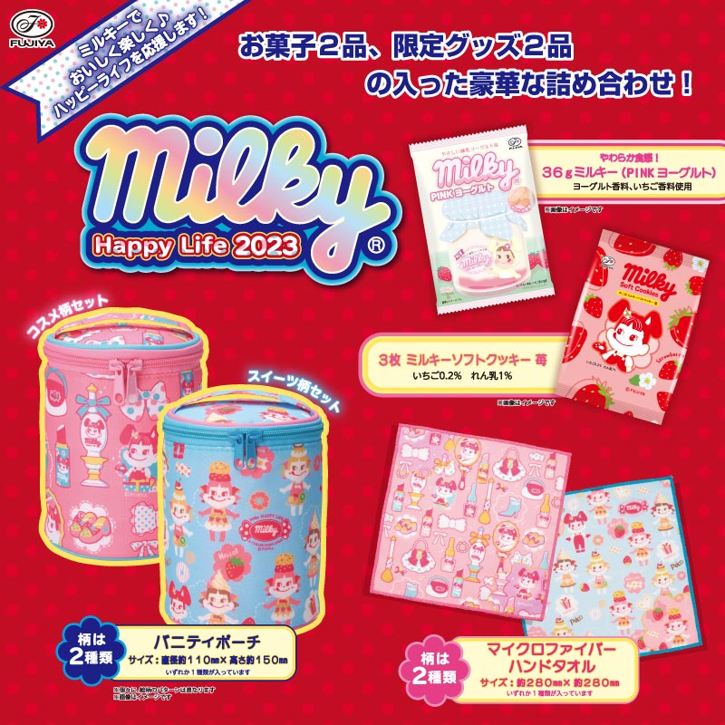 ミルキーのお菓子とペコグッズの詰め合わせ 「Milky Happy Life 2023