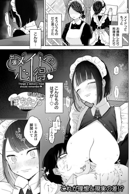 【再】出張メイドのバイトでえっちな目に合う女の子の話🔞
(1/3) 
