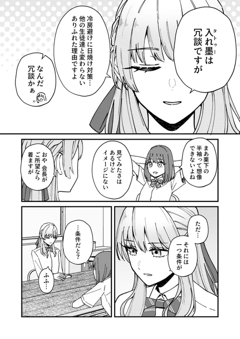 夏服を見たい女とおそろいにしたい女(2/2)