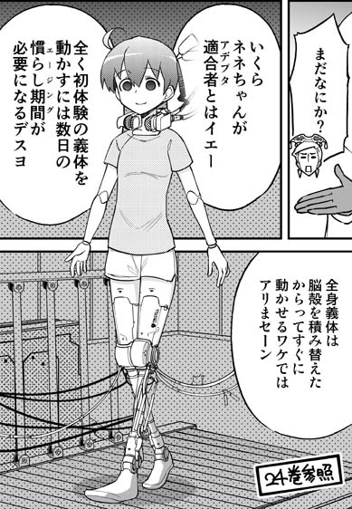 脳殻を別の義体に換装するギミックは本編でも語りましたが、もっと色々語りた.. | コロバセ財団 紅殻のパンドラ さんのマンガ | ツイコミ(仮)