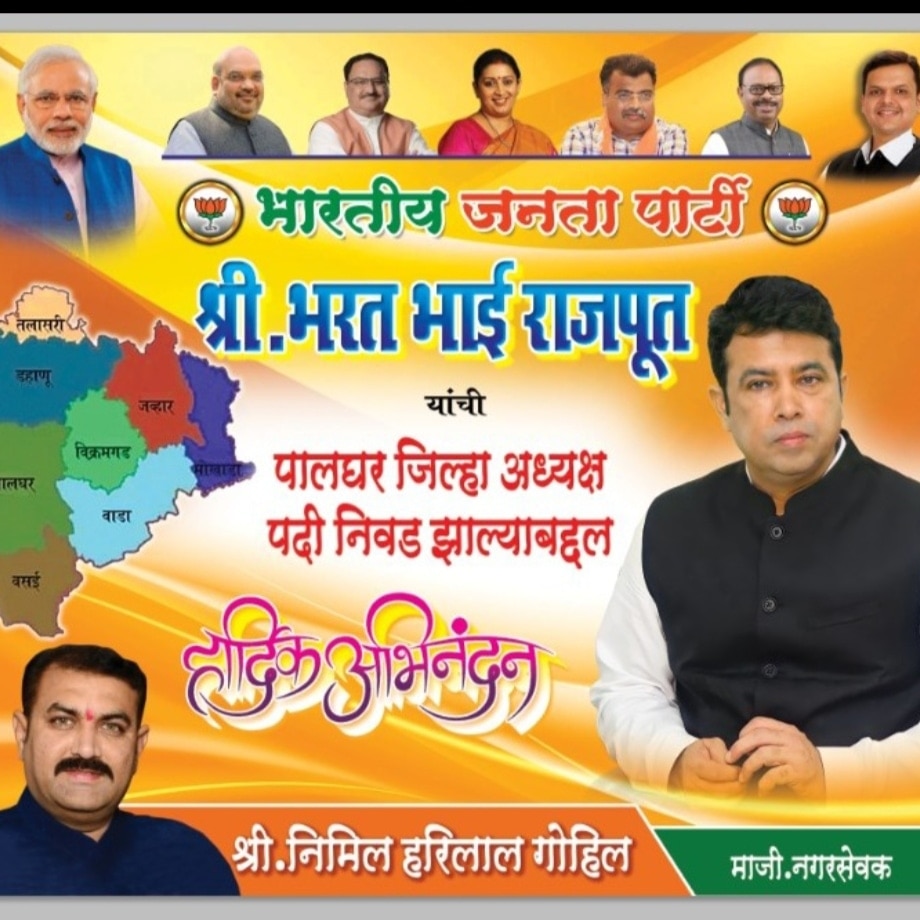 NimilHGohel's tweet photo. @BharatBRajput Congratulations Shri Bharat Bhai Rajput.on being Appointed as President for BJP Palghar District https://t.co/9lCboy0Fn1