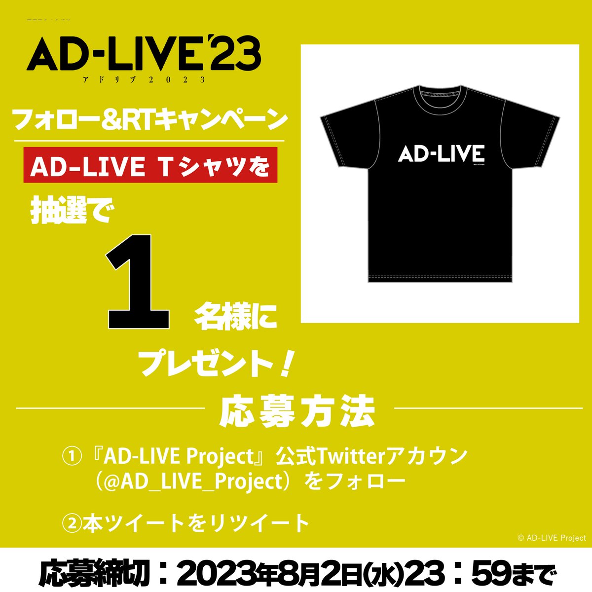 AD_LIVE_Project's tweet photo. ／
　　　「#ad_live 2023」
 フォロー＆リツイートキャンペーン
 　　 　　 スタート‼️　 　　
＼

1️⃣＠AD_LIVE_Project をフォロー
2️⃣本ツイートをリツイート🔁

抽選で1名様に「AD-LIVE Tシャツ」をプレゼント‼️

〆切：2023/8/2(水)23:59迄
ぜひご参加ください📩 https://t.co/BNkBIg8jYo